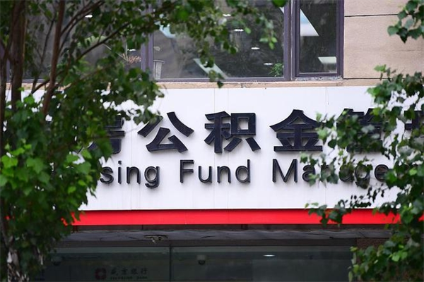 辽阳台州公积金提取代办（台州市公积金提取带什么材料）